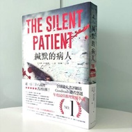 《緘默的病人THE SILENT PATIENT》（中文版）艾力克斯．麥可利迪斯 Alex Michaelides