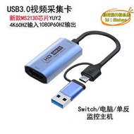 【樂淘】usb3.0採集卡switch/ns遊戲HDMI1080 ms2130筆記本IPAD IOS17可用