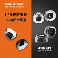 SOUNDLUCK SednaEarfit Crystal 耳塞套