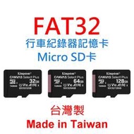 FAT32行車紀錄器記憶卡 C10 Class10 microSD U1 UHS-I 32G 64G 128G 格式化