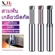 XJL ดอกกัดเกลียว คาร์ไบด์ Thread End Mill ฟันสามซี่ เหล็กทังสเตน โลหะผสม เกลียว คัตเตอร์มิลลิ่ง M4 M5 M6 ซีเอ็นซี แมชชีนนิ่งเซ็นเตอร์ การเคลือบผิว เครื่องมือกัด