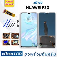 DM Phone หน้าจอ LCD huawei P30 จอพร้อมทัชกรีน จอ + ทัช สำหรับ หัวเว่ย P30 สีดำ Black แถมไขควง สามารถ