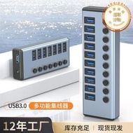 10口USB3.0分線器拓展塢工業級HUB集線器多接口大功率電腦擴展塢