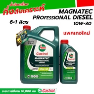CASTROLน้ำมันเครื่องกึ่งสังเคราะห์ ดีเซล CASTROL MAGNATEC PROFESSIONAL DISEL คลาสตอล ดีเซล 10W30
