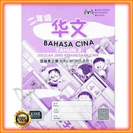Text Book: (Activity Book) Chinese In 2nd Volume 1 SJK