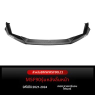 ANTARES | สปอยเลอร์ด้านหน้าสำหรับ BMW Series M5 F90
