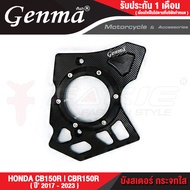 FAKIE บังสเตอร์ กระจกอะคริลิคใส รุ่น HONDA CB150R CBR150R ปี17-23 บังโซ่ วัสดุอลูมิเนียม ทำสีอโนไดซ์