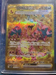 Sv3 噴火龍Sar&UR