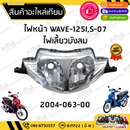 WAVE125i Headlight Set Turn Signal Windshield Front Lamp WAVE125i