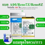 แบตเตอรี่ Reno7 4G / Reno7Z 5G / Reno8Z 5G / A96 4G /Reno8Lite / OnePlus Nord N20 5G battery BLP907 