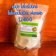 ปุ๋ย โมโนแอมโมเนียมฟอตเฟต 12-61-0  นน. 0.5-1ก.ก