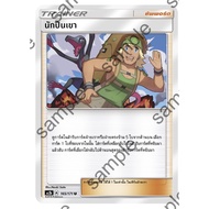 Climber 165/171 U-TRAINER Support Awakening Legend SET B [AS2b] Pokemon Trading Card Game