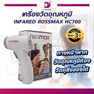 ( รับประกัน 3 ปี ) เทอร์โมมิเตอร์ เครื่องวัดไข้ เครื่องวัดอุณหภูมิทางหน้าผาก ROSSMAX รุ่นHC700 ระบบอินฟราเรด /Dmedical