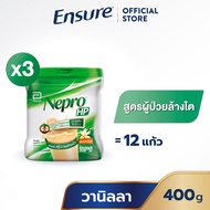 [ส่งฟรี] Nepro HP เนบโปร เอชพี ชนิดผง กลิ่นวานิลลา  400g 3 กล่อง Nepro HP Vanilla 400g x3 สำหรับผู้ป