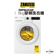 金章牌 - ZWF842C4W -8kg 1400轉 變頻前置式洗衣機