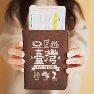 防盜刷護照套 RFID Passport Case - 臺灣　送禮出國特色禮物