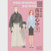 Descending Stories 9: Showa Genroku Rakugo Shinju