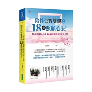 18 Techniques To Accompany Dementia Parents Care For Mind Care/Chi Xiqun eslite