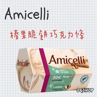 Amicelli:: Hazelnut Shortbread Chocolate Bar:: 16pcs