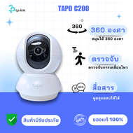 กล้องวงจรปิด TP Link tapo รุ่น C200 ความละเอียด Full HD จัดส่งฟรี จัดส่งไว มีรับประกันสินค้า