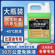 Suitable for Biadi D1E1e2e3E5E6e7e9F0F3 Car Coolant Red Winter Antifreeze Minus 40