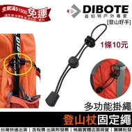[Climbing Good Hand] Trekking Pole Fixing Rope Accessories Climbing Bag Lanyard Drawstring Trekking 