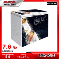 Sanden Intercool ตู้แช่เบียร์วุ้น ความจุ 7.6 (60-80ขวด) คิว รุ่น SSA-0215