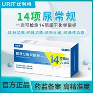 优利特14项尿常规尿蛋白肌酐检测尿液分析试纸条尿糖尿酮尿钙试纸Ulite 14 urine routine urine protein creatinine test20260830