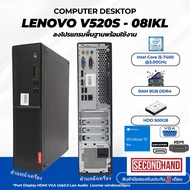 [มือสอง] [เฉพาะเครื่อง] Lenovo V520s-08IKL CPU CORE i5 7400 3.0Ghz (Gen7)/RAM 8GB/HDD500GB/win10