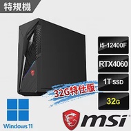 msi微星 Infinite S3 12B-1615TW 電競桌機(i5-12400F/32G/1T SSD/RTX4060-8G/Win11-32G特仕版)