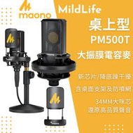 【雜貨城堡】閃克Maono PM500T配件全48V供電 專業麥克風 電容麥 動圈麥 主播專用 聲卡 大振膜電容麥克風