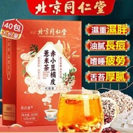 北京同仁堂 - 赤小豆橘皮薏米茶 160克 (4克x40茶包) 平行進口