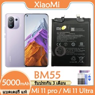Original แบตเตอรี่ Xiaomi Mi 11 Ultra / Mi 11 pro แบต battery BM55 5000mAh รับประกัน 3 เดือน