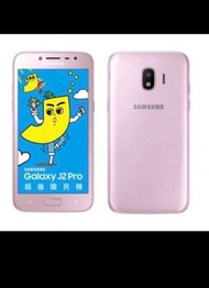 促銷優惠！ 全新機/老人機/小孩機 三星 SAMSUNG Galaxy J2 Pro 粉簡配（4G）