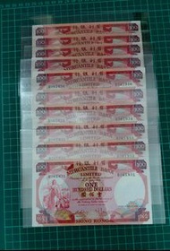 有利銀行74年$100（揸叉）10連號
