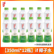 泰國進口if椰子水350ml*12補充電解質純天然椰青水0脂0新增椰子汁