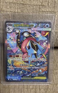 甲賀忍蛙 EX SAR 114/083