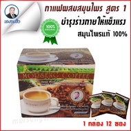 สมุนไพรหมอเส็ง กาแฟผสมสมุนไพรสูตร 1 บำรุงร่างกายให้แข็งแรง 12 ซอง [ของแท้ 100%]®