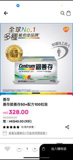 善存 善存銀善存50+配方100粒裝 只有一樽