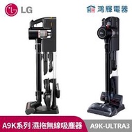 鴻輝電器| LG樂金 無線乾吸濕拖吸塵器(星夜黑) A9K-ULTRA3