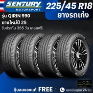ยาง SENTURY (ผลิตไทย) รุ่นQIRIN-990 225/45R18 ยางรถเก๋ง | สำหรับรถใช้งานในเมือง | คุ้มค่า ทนทาน ประก