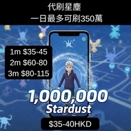 Pokemon GO 代刷星塵/經驗 代打團體戰 極巨化 社群日 Raid EXP Shiny Grinding Piloting Farming Community day 星沙 星星沙子 寵物小精