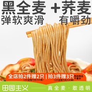 Pastoral Rye Buckwheat Noodles Semi-Dry Noodles Coarse Grain Healthy Staple Food Black Whole Wheat Meal Replacement Fitn