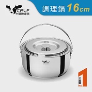 牛頭牌 Calf小牛調理鍋16cm / 1.3L/304不銹鋼