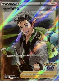 Pokemon 博士的研究 SR