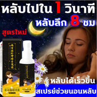 สเปรย์ช่วยหลับ ลดความตึงเครียด หลับลึก 8 ชม 60ml ใช้ก่อนนอน ช่วยการนอนหลับ สเปรย์นอนหลับ pillow mist กลิ่นหอมลาเวนเดอร์ บรรเทาความเมื่อยล้าทั้งวัน สเปรย์หลับลึก ยานอนหลับ ชนิดน้ำ