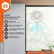 HATARI พัดลมดูดอากาศ 8 นิ้ว รุ่น HC-VG20M3/M4(N) (ไม่รวมติดตั้ง) |MC|