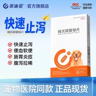 碱式碳酸铋片犬用止泻腹泻拉肚子肠胃炎拉稀软便消化不良Bismuth Subcarbonate Tablets for Dog Antidiarrheal Diarrhea and Diarrheaud