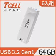 [6入組]TCELL 冠元 USB3.2 Gen1 64GB Push推推隨身碟珍珠白