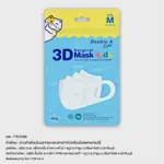 Double A หน้ากากอนามัยทางการแพทย์ 3D Mask Kids สำหรับเด็ก บรรจุ 10 ชิ้น/แพ็ก Size M